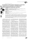Научная статья на тему 'Основные этапы реконструкции установок термического крекинга на бакинских нефтеперерабатывающих заводах'