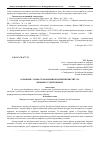 Научная статья на тему 'Основные этапы становления и развития института мировых судей в Крыму'