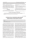 Научная статья на тему 'Основные этапы становления национальных общественных организаций на Кубани'