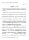 Научная статья на тему 'Основные этапы становления российского управления на Кавказе (1785-1899)'