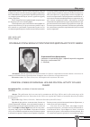 Научная статья на тему 'Основные этапы жизни и политической деятельности Уго Чавеса'