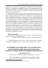 Научная статья на тему 'Основные факторы при стратегическом прогнозировании объемов перевозок нефтегрузов железнодорожным транспортом'