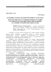 Научная статья на тему 'ОСНОВНЫЕ ФАКТОРЫ, ВОЗДЕЙСТВУЮЩИЕ НА МОРАЛЬНО-ПСИХОЛОГИЧЕСКОЕ СОСТОЯНИЕ ВОЕННОСЛУЖАЩИХ ЧАСТЕЙ И ПОДРАЗДЕЛЕНИЙ СВЯЗИ, ДЕЙСТВУЮЩИХ В УСЛОВИЯХ АРКТИЧЕСКОЙ ЗОНЫ РОССИИ'