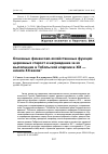 Научная статья на тему 'Основные финансово-хозяйственные функции церковных старост и награждение за их выполнение в Тобольской епархии в XIX - начале XX веков'