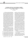 Научная статья на тему 'Основные формы и направления развития международных связей Республики Калмыкия в 90-е годы XX века'