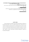 Научная статья на тему 'Основные формы разрешения правовых конфликтов в Российской Федерации'