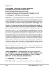 Научная статья на тему 'Основные гарантии осуществления полномочий должностных лиц контрольно-счетных органов муниципальных образований субъектов РФ'