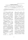 Научная статья на тему 'Основные гельминтозы лошадей в некоторых районах Республики Татарстан'