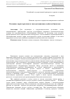 Научная статья на тему 'Основные характеристики и эксплуатационные свойства биошлама'
