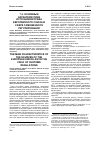 Научная статья на тему 'Основные характеристики источников права Европейского союза в сфере таможенного регулирования'