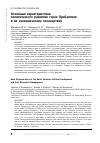 Научная статья на тему 'Основные характеристики политического развития стран Прибалтики и их экономические последствия'