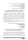 Научная статья на тему 'ОСНОВНЫЕ ХАРАКТЕРИСТИКИ РЕГИОНАЛЬНОЙ ОРГАНИЗАЦИИ ТРАНСПОРТНОЙ СИСТЕМЫ УЗБЕКИСТАНА'