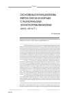 Научная статья на тему 'Основные инициативы Евросоюза в борьбе с рыночными злоупотреблениями'