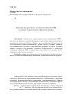 Научная статья на тему 'Основные инструменты и механизмы адаптации тнк в условиях современной Российской экономики'