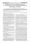 Научная статья на тему 'Основные итоги научной деятельности УО «Гродненский государственный медицинский университет» в 2008 году'