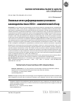 Научная статья на тему 'ОСНОВНЫЕ ИТОГИ РЕФОРМИРОВАНИЯ УГОЛОВНОГО ЗАКОНОДАТЕЛЬСТВА В 2022 Г.: АНАЛИТИЧЕСКИЙ ОБЗОР'