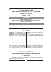 Научная статья на тему 'Основные итоги внутриполитического развития Кыргызстана в 2009 году'