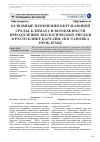 Научная статья на тему 'Основные изменения окружающей среды, климата и возможности преодоления экологических рисков в Республике Карелия: постановка проблемы'