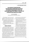 Научная статья на тему 'Основные изменения, внесенные Советом по мсфо в новую редакцию мсфо 36 «Обесценение активов» и мсфо 38 «Нематериальные активы»'