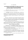 Научная статья на тему 'Основные изменения законодательства в области налогообложения и налогового учета в 2014 году'