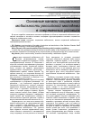 Научная статья на тему 'Основные каналы социальной мобильности российской молодежи в современных условиях'