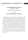 Научная статья на тему 'Основные категории теории фреймов в трактовке И. Гофмана'