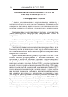 Научная статья на тему 'Основные коммуникативные стратегии в юридическом дискурсе'