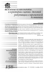 Научная статья на тему 'Основные компоненты и критерии оценки деловой репутации современной компании'