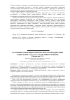 Научная статья на тему 'Основные концепции лингвистической индикации социального статуса в английском языке'