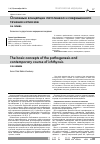 Научная статья на тему 'Основные концепции патогенеза и современного течения ихтиозов'