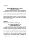 Научная статья на тему 'Основные концепты русской культуры в системе образования'