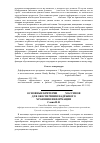 Научная статья на тему 'Основные критерии RAID-массивов для обеспечения надёжного хранения информации'