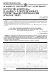 Научная статья на тему 'Основные критерии разграничения категорий «Контроль» и «Надзор» в сфере правового регулирования деятельности органов ГИБДД'
