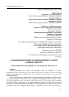 Научная статья на тему 'ОСНОВНЫЕ КРИТЕРИИ СРЕДНЕВЕКОВОЙ ВОСТОЧНОЙ РАЦИОНАЛЬНОСТИ'