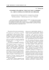 Научная статья на тему 'Основные механизмы этнокультурного влияния на Аляске в период российской колонизации'