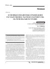 Научная статья на тему 'Основные механизмы организации государственно-частного партнерства на региональном уровне'