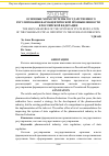 Научная статья на тему 'Основные меры системы государственного регулирования фармацевтической промышленности в Российской Федерации'