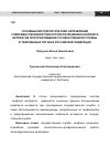 Научная статья на тему 'Основные методологические направления совершенствования технологии разрешения конфликта интересов при прохождении государственной службыв таможенных органах Российской Федерации'