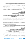 Научная статья на тему 'ОСНОВНЫЕ МЕТОДЫ ФИНАНСОВОГО АНАЛИЗА СОСТОЯНИЯ ПРЕДПРИЯТИЯ'