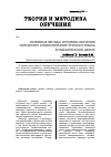 Научная статья на тему 'Основные методы и приемы обучения синтаксису словосочетания русского языка в табасаранской школе'