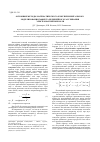 Научная статья на тему 'Основные методы математического и экспериментального моделирования эффекта нелинейного рассеивания электромагнитных волн'