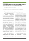 Научная статья на тему 'Основные методы обоснования рациональных элементов технологии поверхностного полива по бороздам'