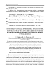 Научная статья на тему 'Основные методы, принципы, технологии, формы и средства организации обучения в специализированных образовательных учреждениях'