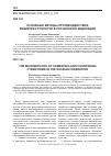 Научная статья на тему 'ОСНОВНЫЕ МЕТОДЫ ПРОТИВОДЕЙСТВИЯ КИБЕРПРЕСТУПНОСТИ В РОССИЙСКОЙ ФЕДЕРАЦИИ'