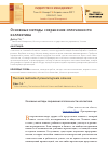 Научная статья на тему 'Основные методы сохранения сплоченности коллектива'