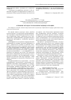 Научная статья на тему 'Основные методы стерескопической видуализации'