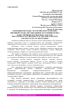 Научная статья на тему 'ОСНОВНЫЕ МЕТОДЫ СТРАТЕГИЧЕСКОГО АНАЛИЗА ВНЕШНЕЙ СРЕДЫ, ОРГАНИЗАЦИИ И СОСТОЯНИЯ РЫНКА'