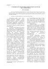 Научная статья на тему 'Основные методы текущего финансового контроля КСО субъектов РФ'
