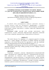 Научная статья на тему 'ОСНОВНЫЕ МЕТОДЫ В ОБУЧЕНИИ РУССКОМУ ЯЗЫКУ СТУДЕНТОВ ТЕХНИЧЕСКИХ СПЕЦИАЛЬНОСТЕЙ В СОВМЕСТНОЙ ОБРАЗОВАТЕЛЬНОЙ ПРОГРАММЕ «2+2»'