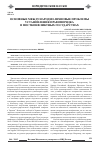 Научная статья на тему 'Основные международно-правовые проблемы установления правопорядка в постконфликтных государствах'